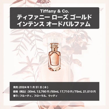 ティファニー ローズ ゴールド オードパルファム/TIFFANY&Co./香水(レディース)を使ったクチコミ（4枚目）