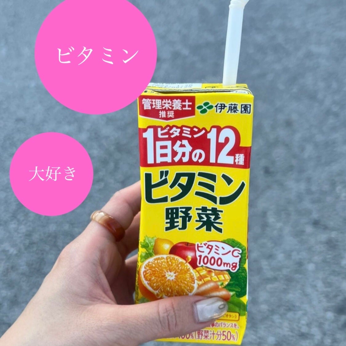 ビタミン野菜/伊藤園/野菜ジュースを使ったクチコミ(1枚目)