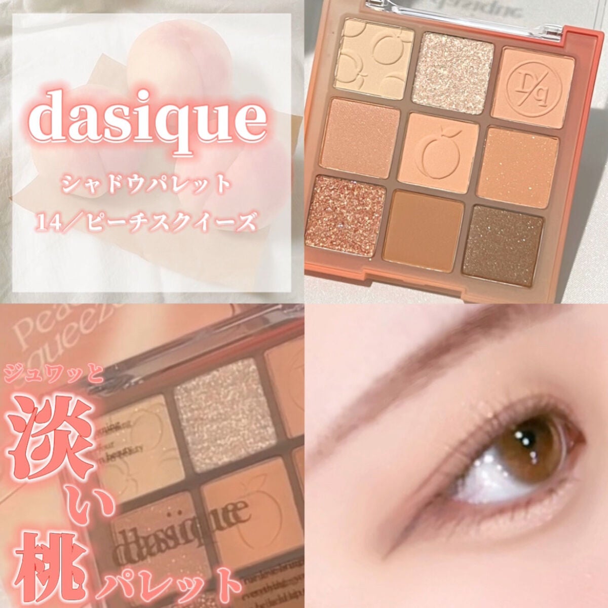 シャドウパレット/dasique/アイシャドウパレットを使ったクチコミ(1枚目)
