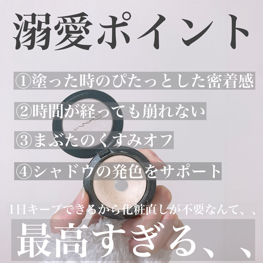 クリーム カラー ベース/M・A・C/ジェル・クリームアイシャドウを使ったクチコミ（2枚目）