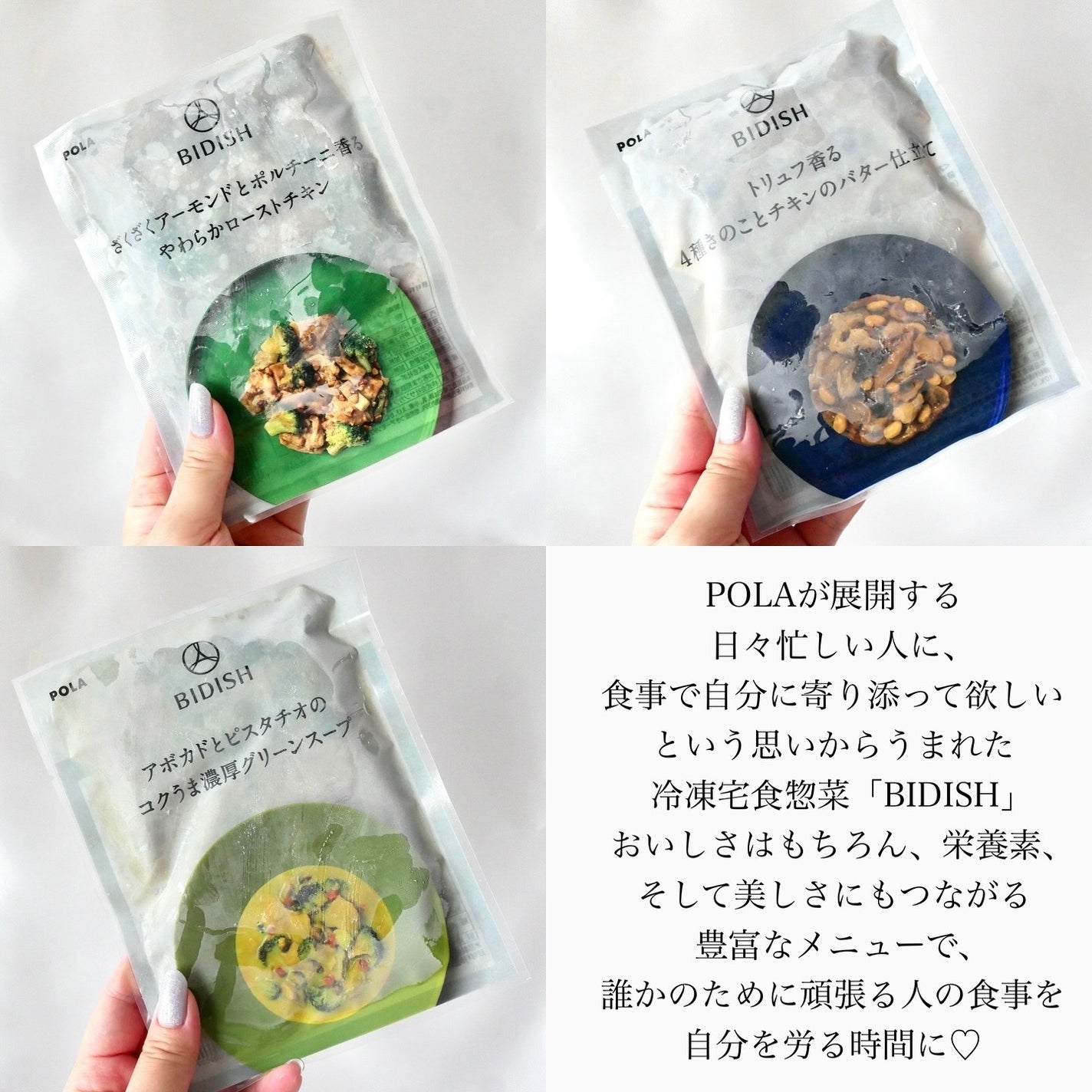 BIDISH/POLA/食品を使ったクチコミ(2枚目)