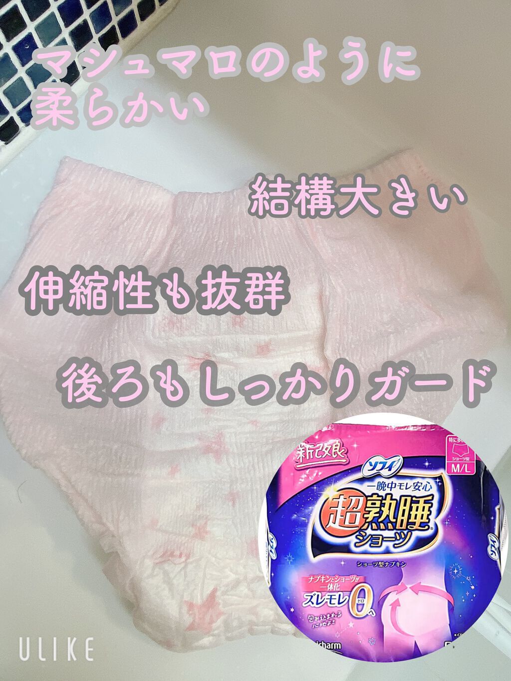 超熟睡®ショーツ/ソフィ/ナプキンを使ったクチコミ（1枚目）