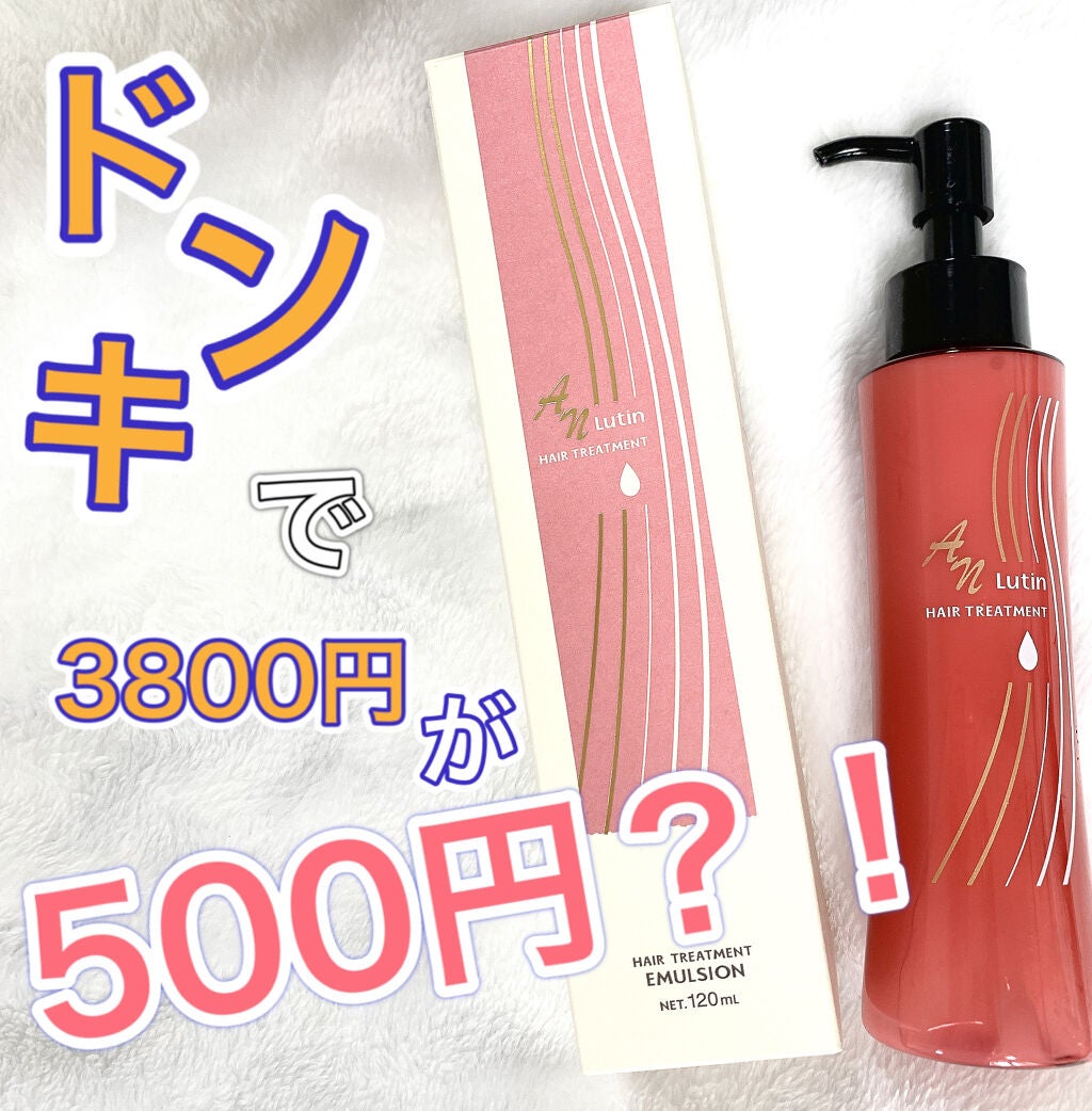ANルーティンヘアトリートメント|ABLの口コミ - ドンキでサロン専売品