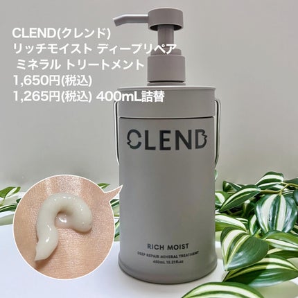 リッチモイスト ディープクレンジング ミネラル シャンプー/ディープリペア ミネラル トリートメント/CLEND/市販シャンプーを使ったクチコミ(4枚目)