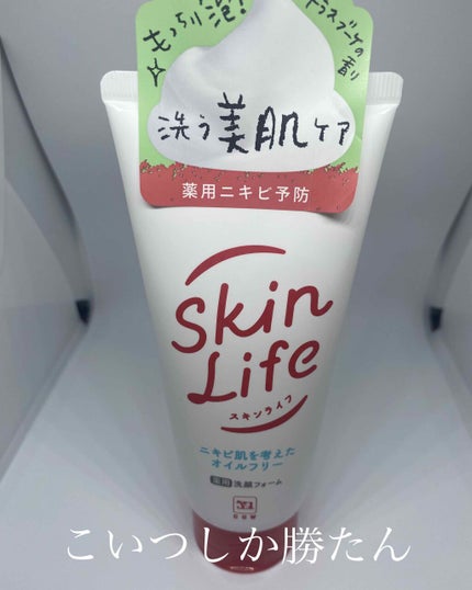 薬用洗顔フォーム/スキンライフ/洗顔フォームを使ったクチコミ(1枚目)