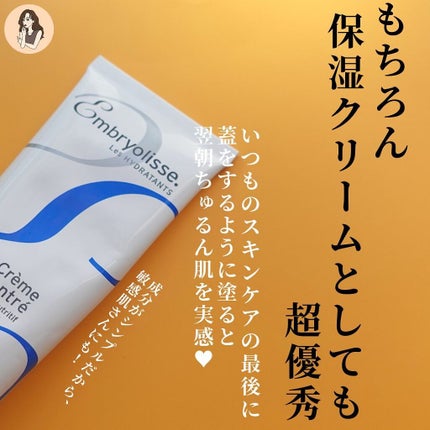 アンブリオリス モイスチャークリーム/アンブリオリス/フェイスクリームを使ったクチコミ(8枚目)