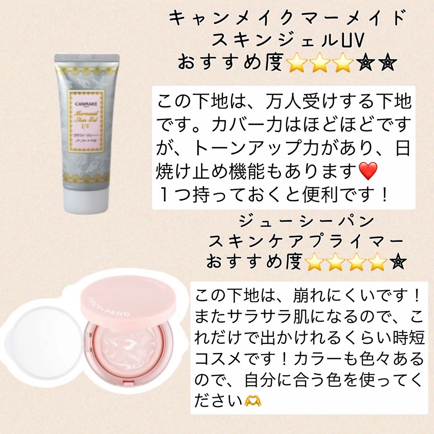 マーメイドスキンジェルUV/キャンメイク/日焼け止めジェルを使ったクチコミ(4枚目)