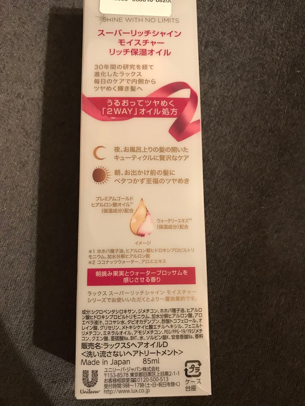 スーパーリッチシャイン モイスチャー リッチ保湿オイル/LUX/ヘアオイルを使ったクチコミ(2枚目)