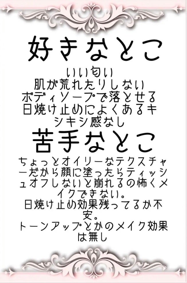 オハナ・マハロ トーンアップUVセラム ピカケアウリィ〈日やけ止め・美容液〉/OHANA MAHAALO/日焼け止めローションを使ったクチコミ(2枚目)
