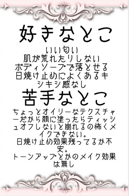 オハナ・マハロ トーンアップUVセラム ピカケアウリィ〈日やけ止め・美容液〉/OHANA MAHAALO/日焼け止めローションを使ったクチコミ(2枚目)