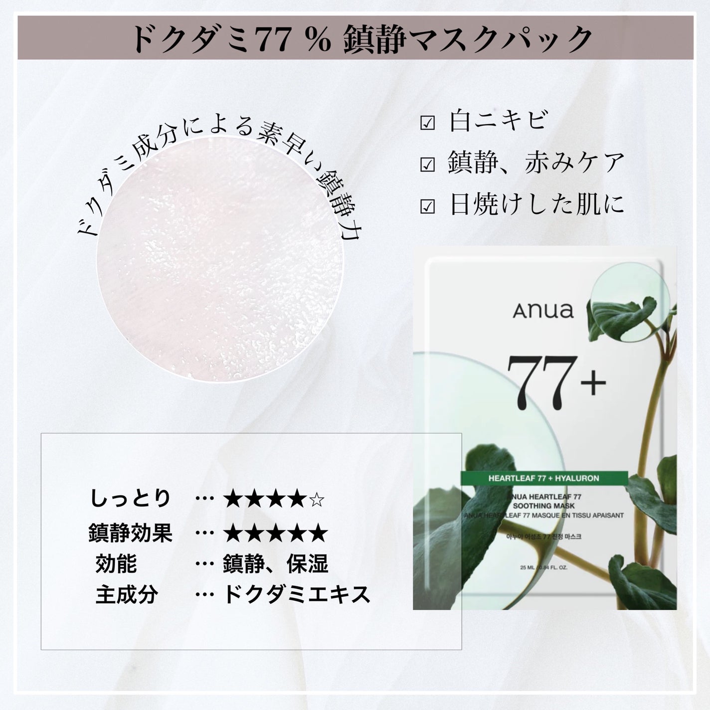 ドクダミ77 % 鎮静マスクパック/Anua/シートマスク・パックを使ったクチコミ(2枚目)