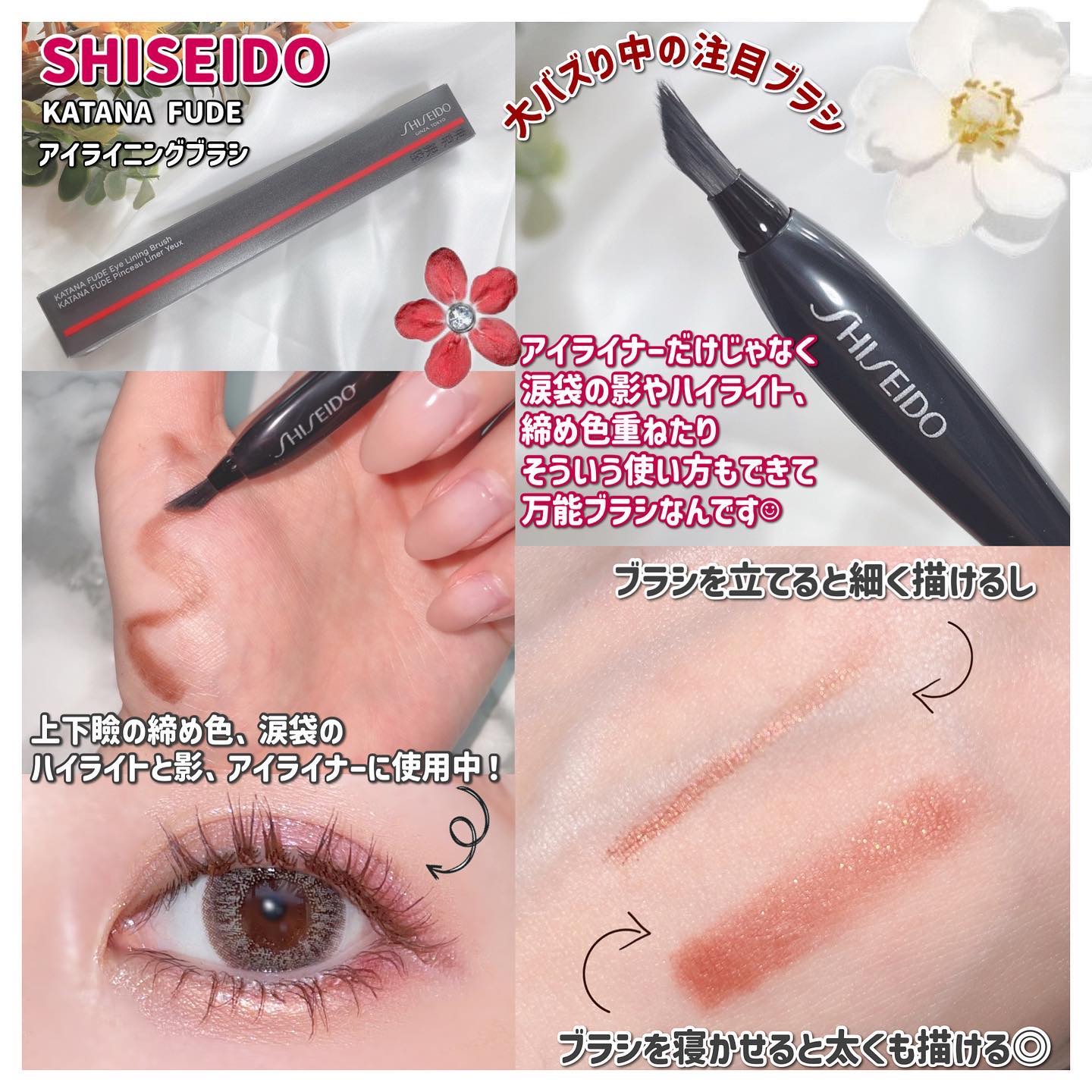 KATANA FUDE アイ ライニング ブラシ/SHISEIDO/メイクブラシを使ったクチコミ（2枚目）
