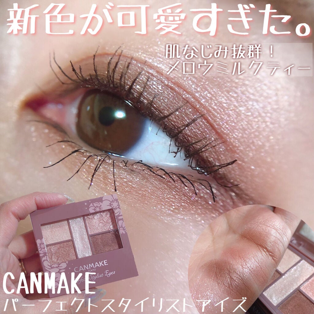 パーフェクトスタイリストアイズ/キャンメイク/アイシャドウパレットを使ったクチコミ(1枚目)
