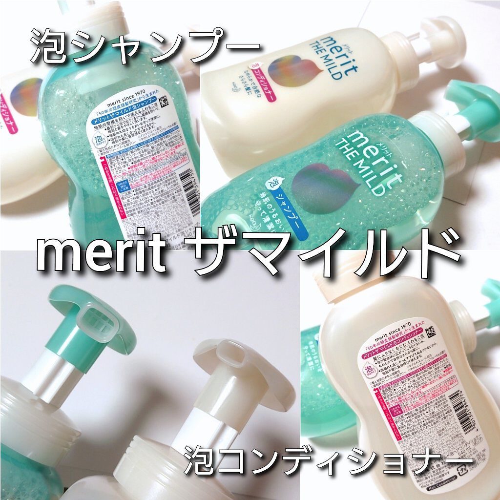 メリット ザマイルドのクチコミ「今回は、merit (メリット)から、
泡で髪を洗う新習慣！？
最初から泡で出てくるから、頭皮.....」（2枚目）
