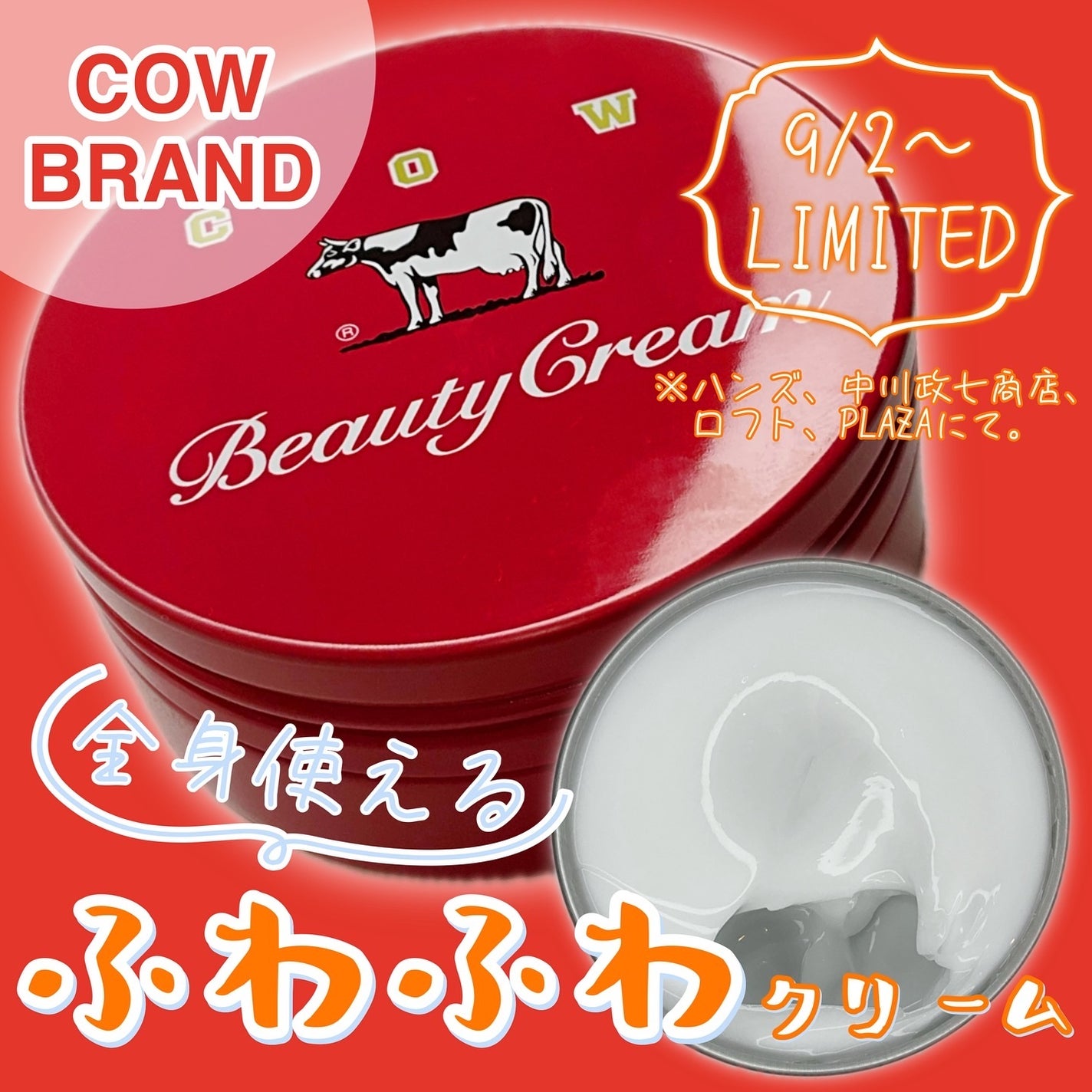 カウブランド 赤箱ビューティクリーム/カウブランド/ボディクリームを使ったクチコミ(1枚目)