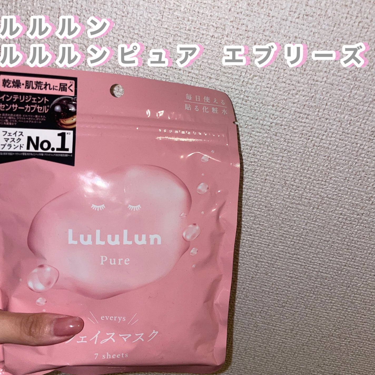 ルルルンピュア エブリーズ/ルルルン/シートマスク・パックを使ったクチコミ(2枚目)