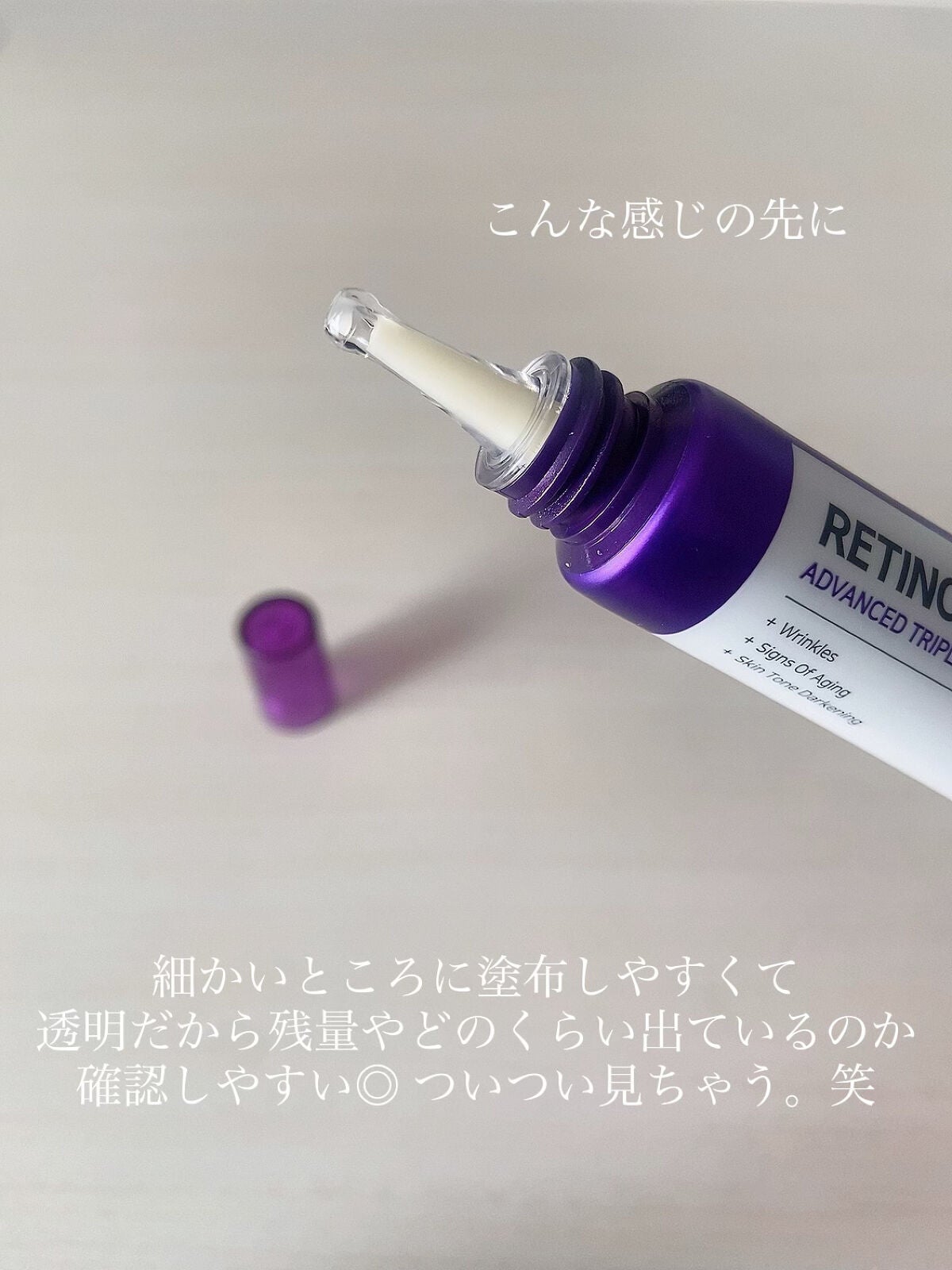 レチノールインテンシブ アドバンスドトリプルアクションアイクリーム/SOME BY MI/アイケア・アイクリームを使ったクチコミ(2枚目)