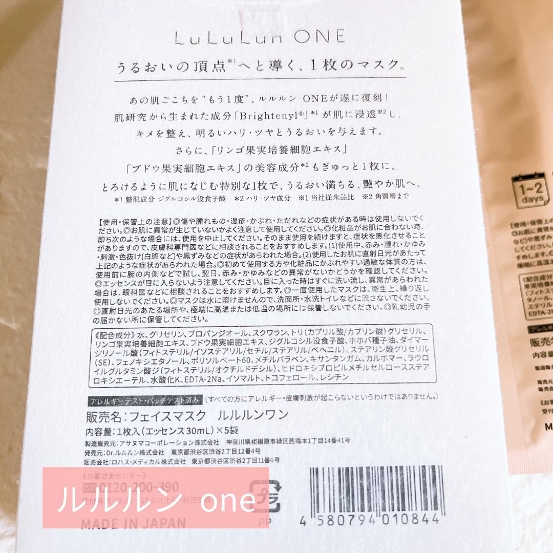 ルルルン ONE/ルルルン/シートマスク・パックを使ったクチコミ(4枚目)