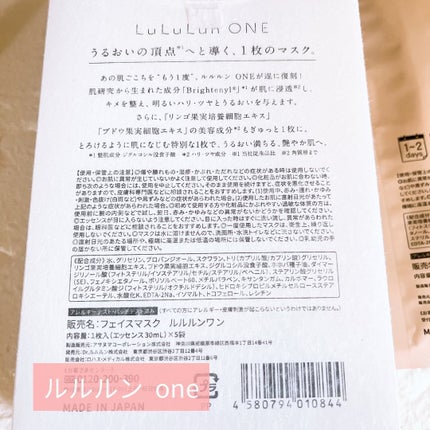 ルルルン ONE/ルルルン/シートマスク・パックを使ったクチコミ(4枚目)