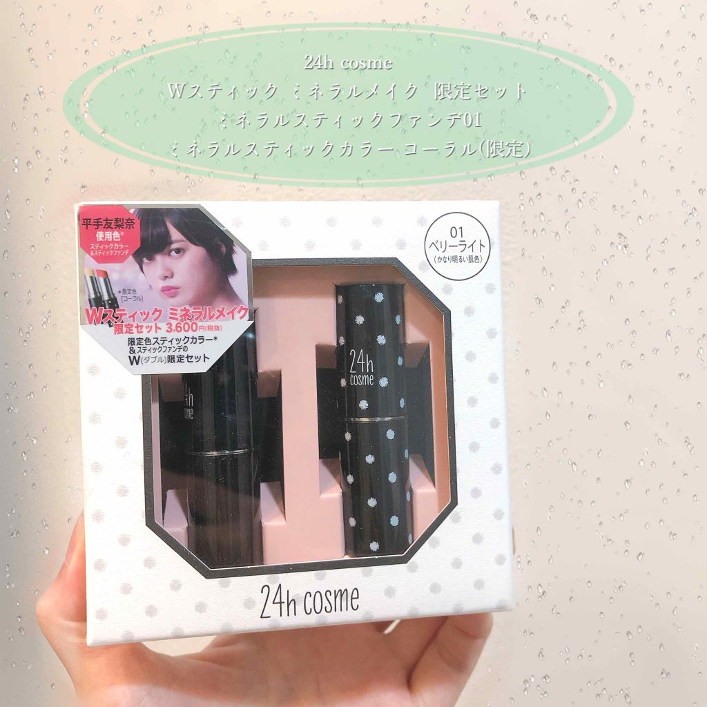 24 ミネラルスティックカラー/24h cosme/口紅を使ったクチコミ（1枚目）