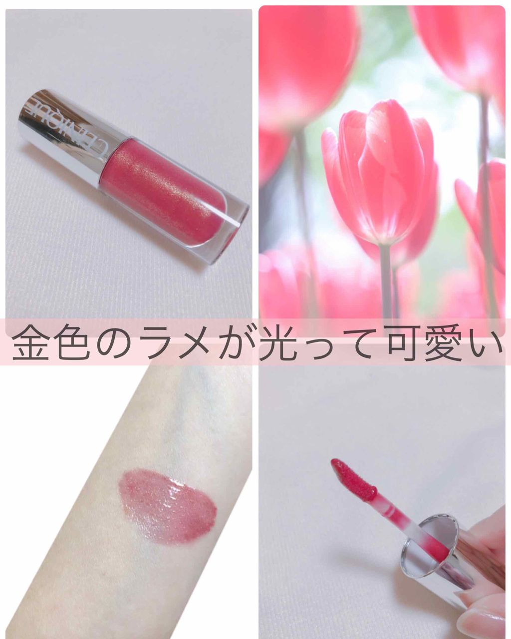 クリニーク ポップ スプラッシュ /CLINIQUE/リップグロスを使ったクチコミ(2枚目)