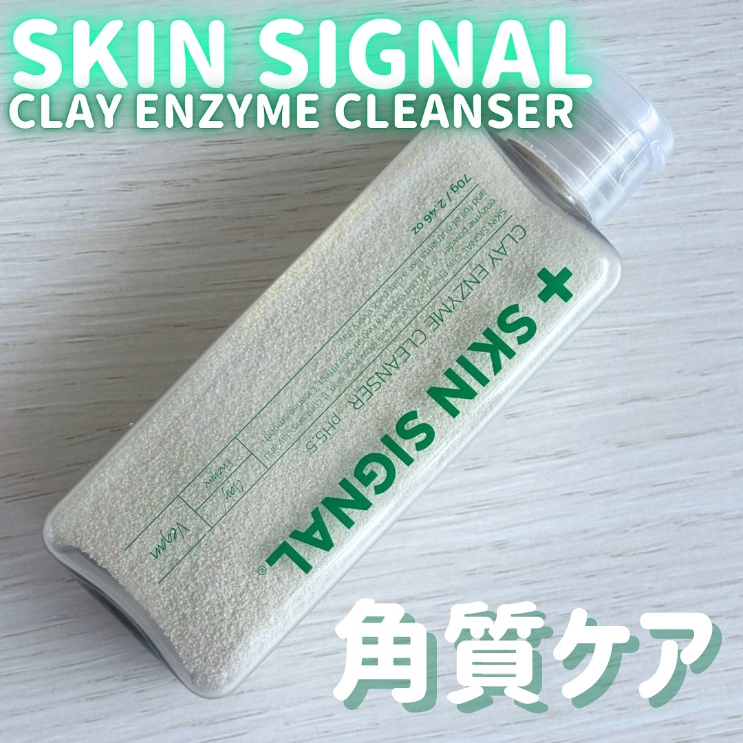 ホワイト クレイ酵素クレンザー	/SKIN SIGNAL/洗顔パウダーを使ったクチコミ（1枚目）