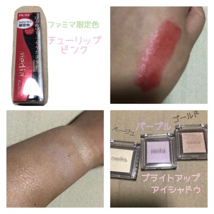 グラデカラーアイシャドウ/media/アイシャドウパレットを使ったクチコミ(2枚目)