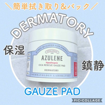 ハイポアレジェニック シカ レスキューガーゼパッド/Dermatory/シートマスク・パックを使ったクチコミ(1枚目)