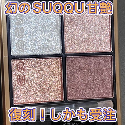シグニチャー カラー アイズ/SUQQU/アイシャドウパレットを使ったクチコミ(1枚目)