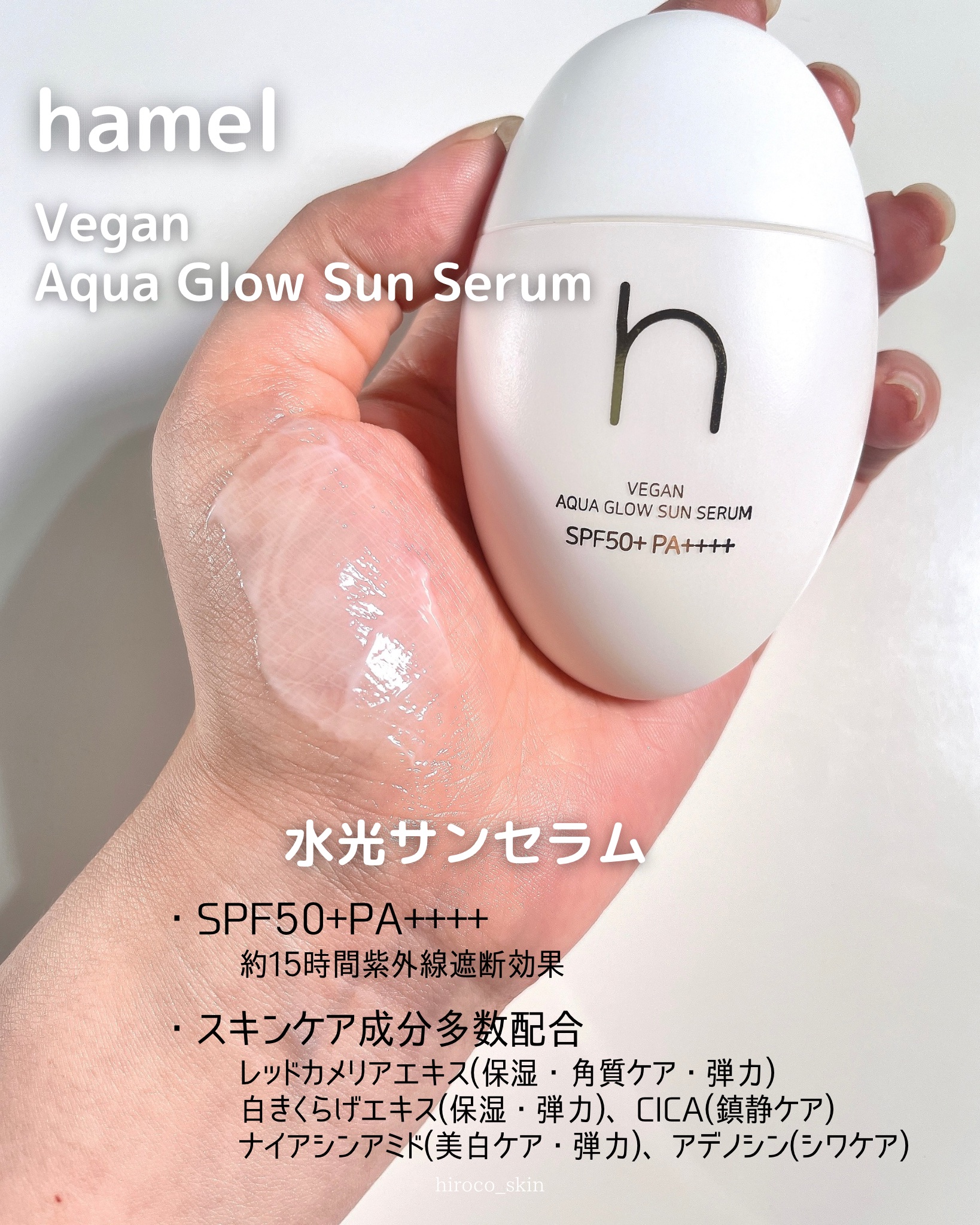 ヴィーガンアクアグロウサンセラム/HAMEL/日焼け止めローションを使ったクチコミ（2枚目）