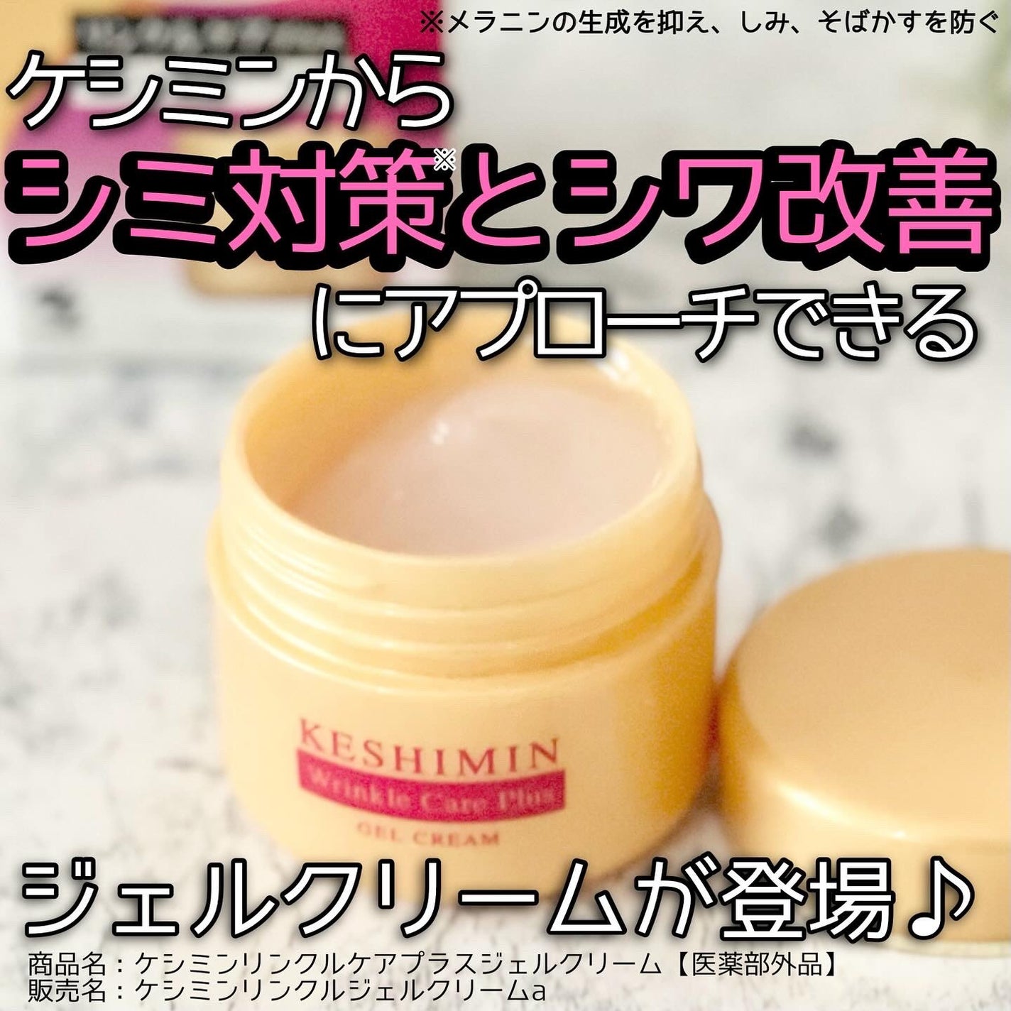 リンクルケアプラスジェルクリーム/ケシミン/フェイスクリームを使ったクチコミ(1枚目)