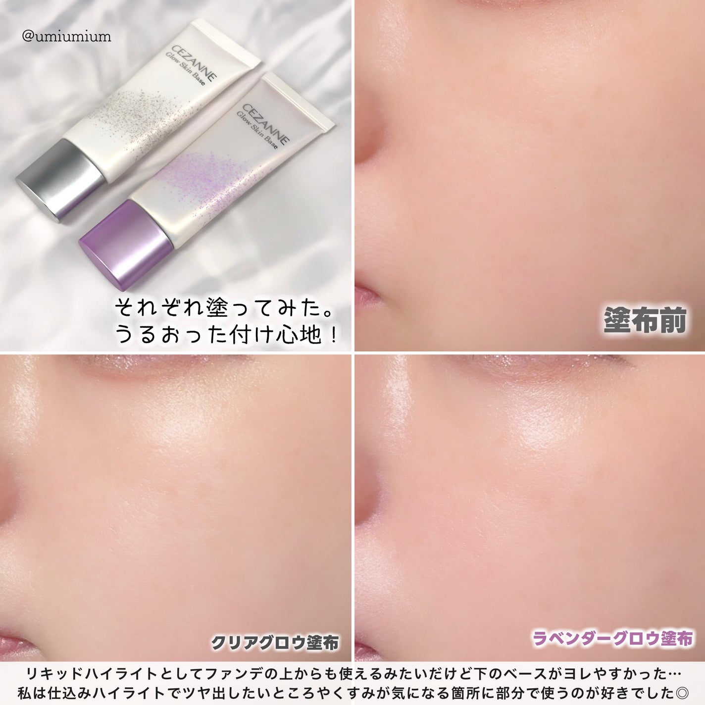 グロウスキンベース/CEZANNE/化粧下地を使ったクチコミ(4枚目)