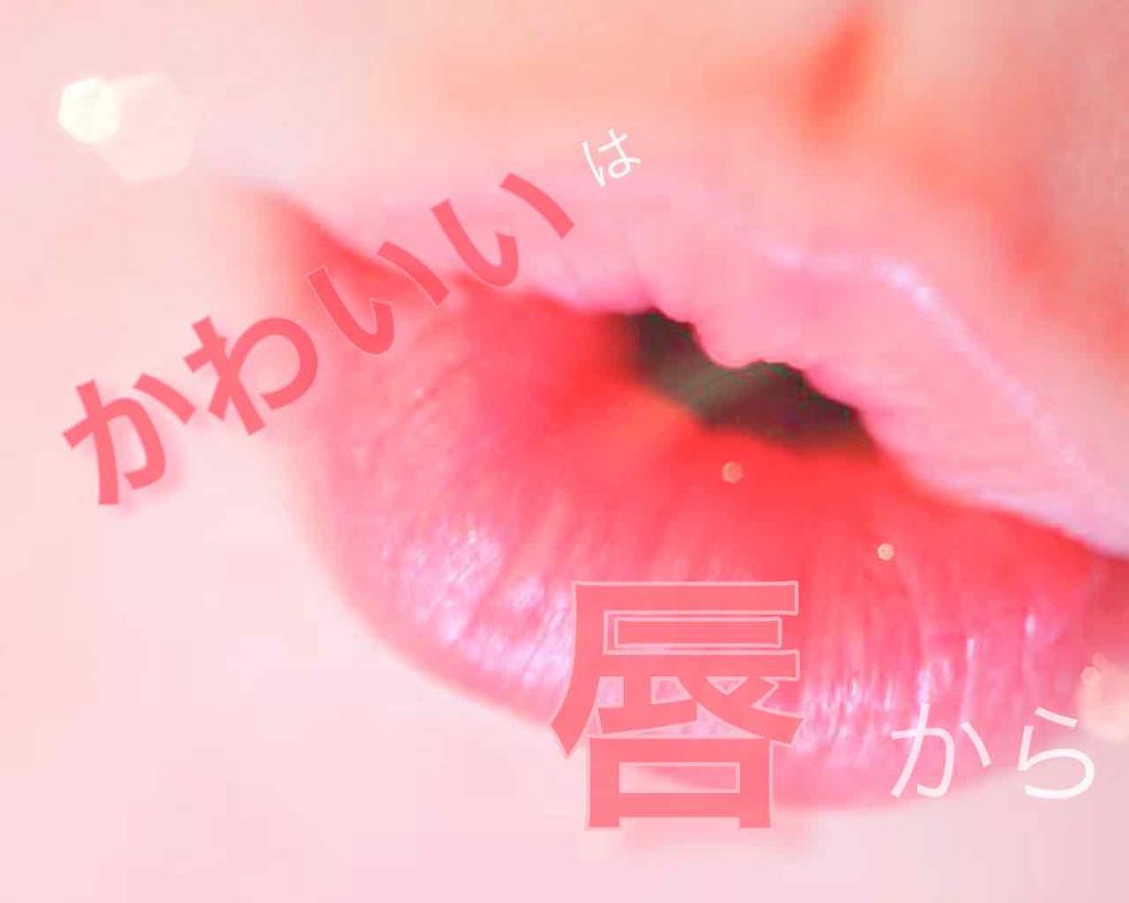 メルティクリームリップ/メンソレータム/リップクリームを使ったクチコミ（1枚目）