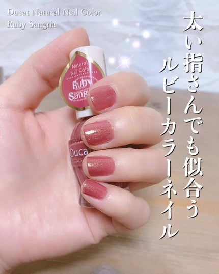 ナチュラルネイルカラーN/デュカート/マニキュアを使ったクチコミ(1枚目)