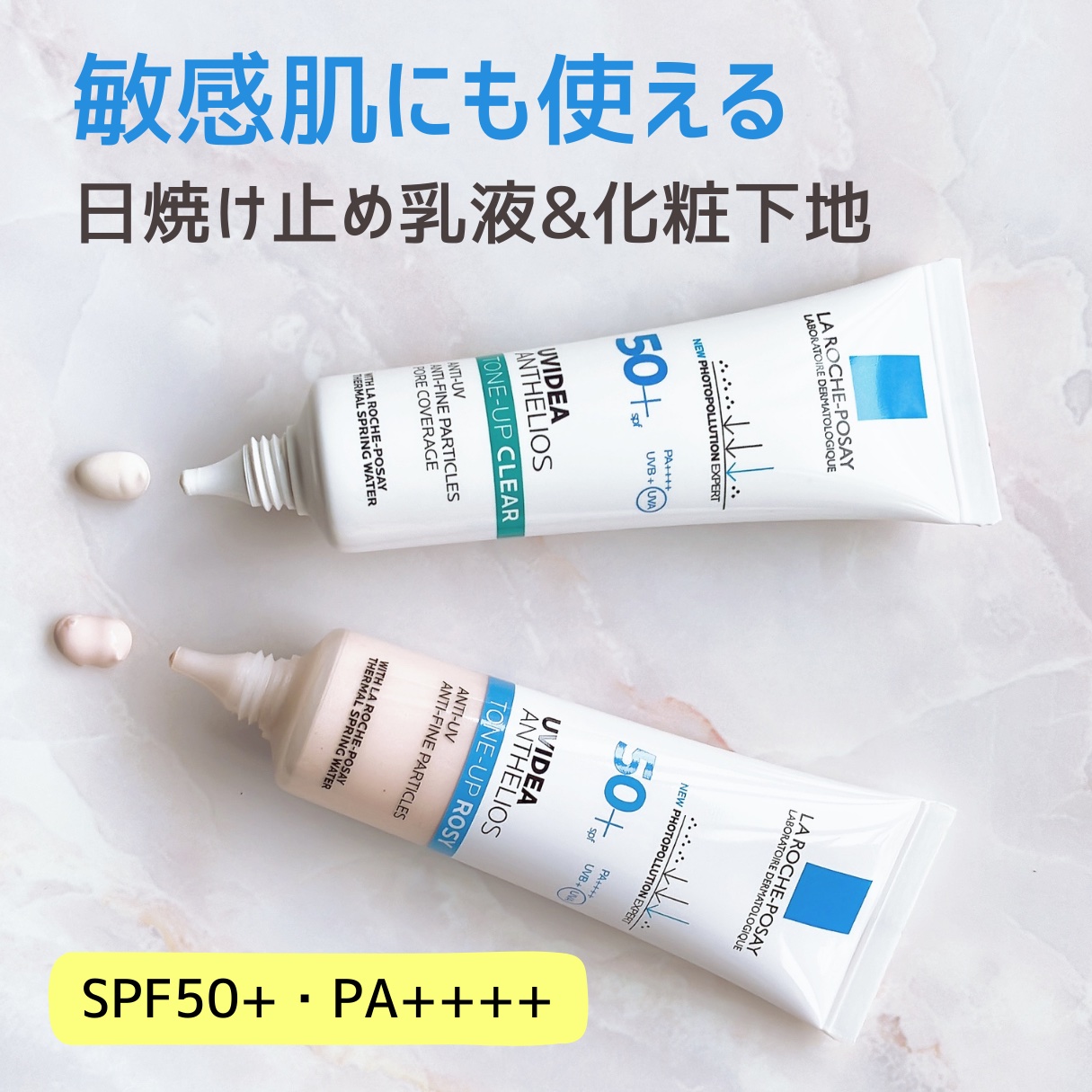 UVイデア XL プロテクショントーンアップ ローズ/ラ ロッシュ ポゼ/日焼け止めクリームを使ったクチコミ（1枚目）