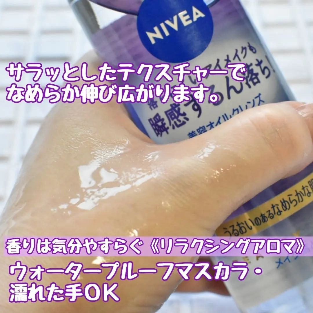 ニベア クレンジングオイル ビューティースキン/ニベア/オイルクレンジングを使ったクチコミ(3枚目)