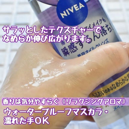 ニベア クレンジングオイル ビューティースキン/ニベア/オイルクレンジングを使ったクチコミ(3枚目)