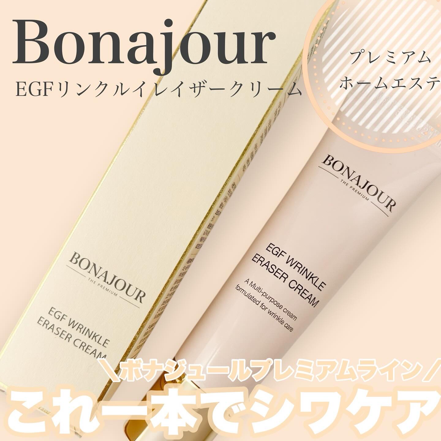 EGFリンクルイレイサークリーム/Bonajour/アイケア・アイクリームを使ったクチコミ（1枚目）
