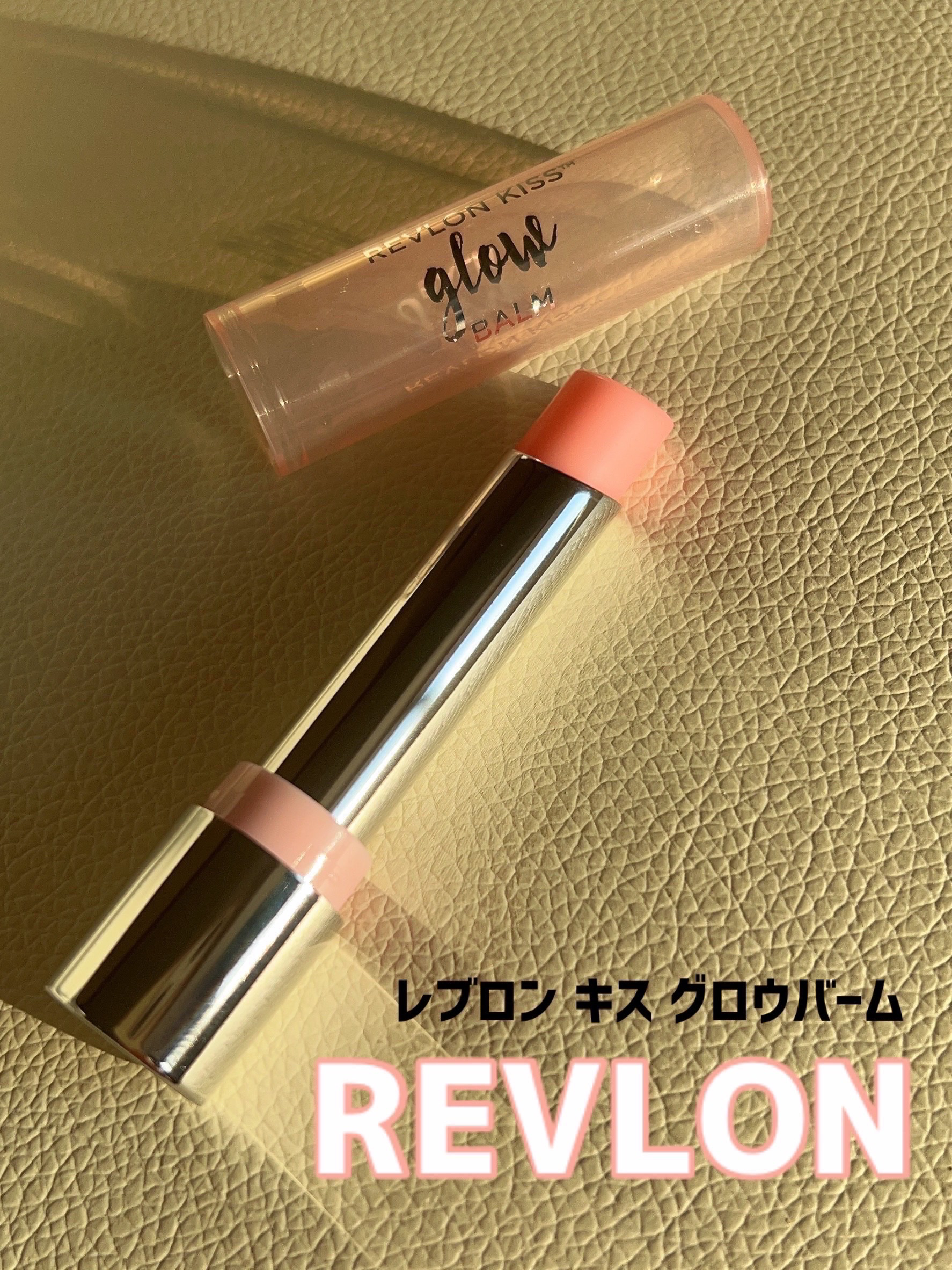 レブロン キス グロウ バーム N/REVLON/口紅を使ったクチコミ（1枚目）