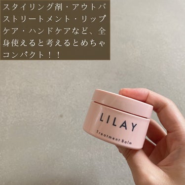 トリートメントバーム/LILAY/ヘアバームを使ったクチコミ（3枚目）