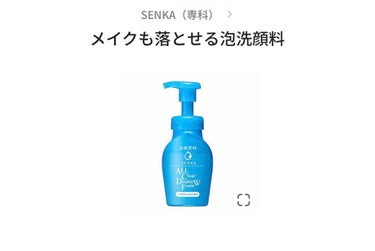 メイクも落とせる泡洗顔料/SENKA（専科）/泡洗顔を使ったクチコミ（1枚目）