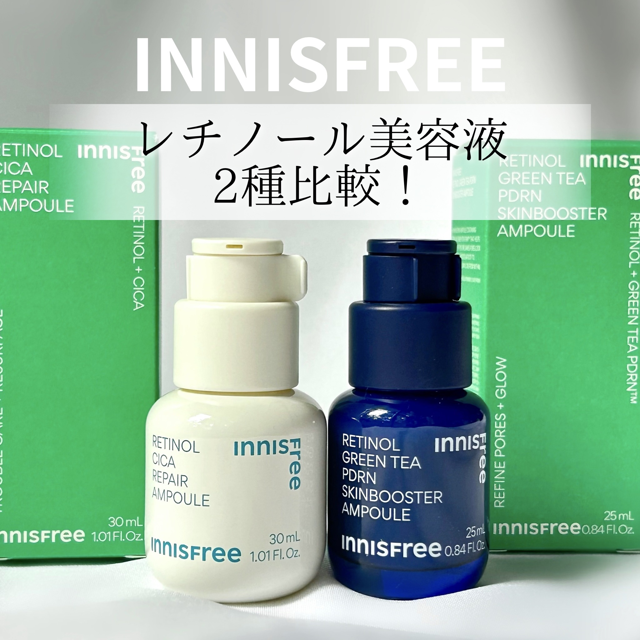 レチノール　シカ　リペア　セラム/innisfree/美容液を使ったクチコミ（1枚目）