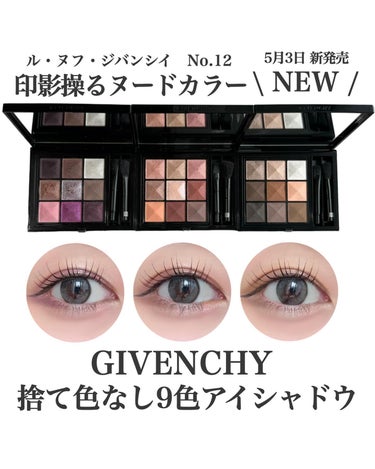 ル・ヌフ・ジバンシイ No.12/GIVENCHY/アイシャドウパレットを使ったクチコミ（1枚目）