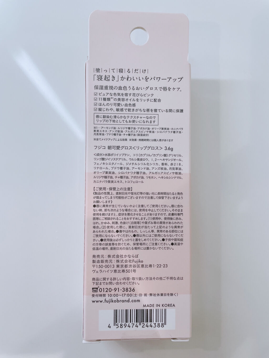 朝可愛グロス/Fujiko/リップグロスを使ったクチコミ（3枚目）