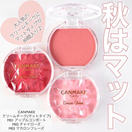 クリームチーク(マットタイプ)/キャンメイク/ジェル・クリームチークを使ったクチコミ(1枚目)