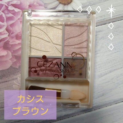 エアリータッチシャドウ/CEZANNE/アイシャドウパレットを使ったクチコミ(1枚目)
