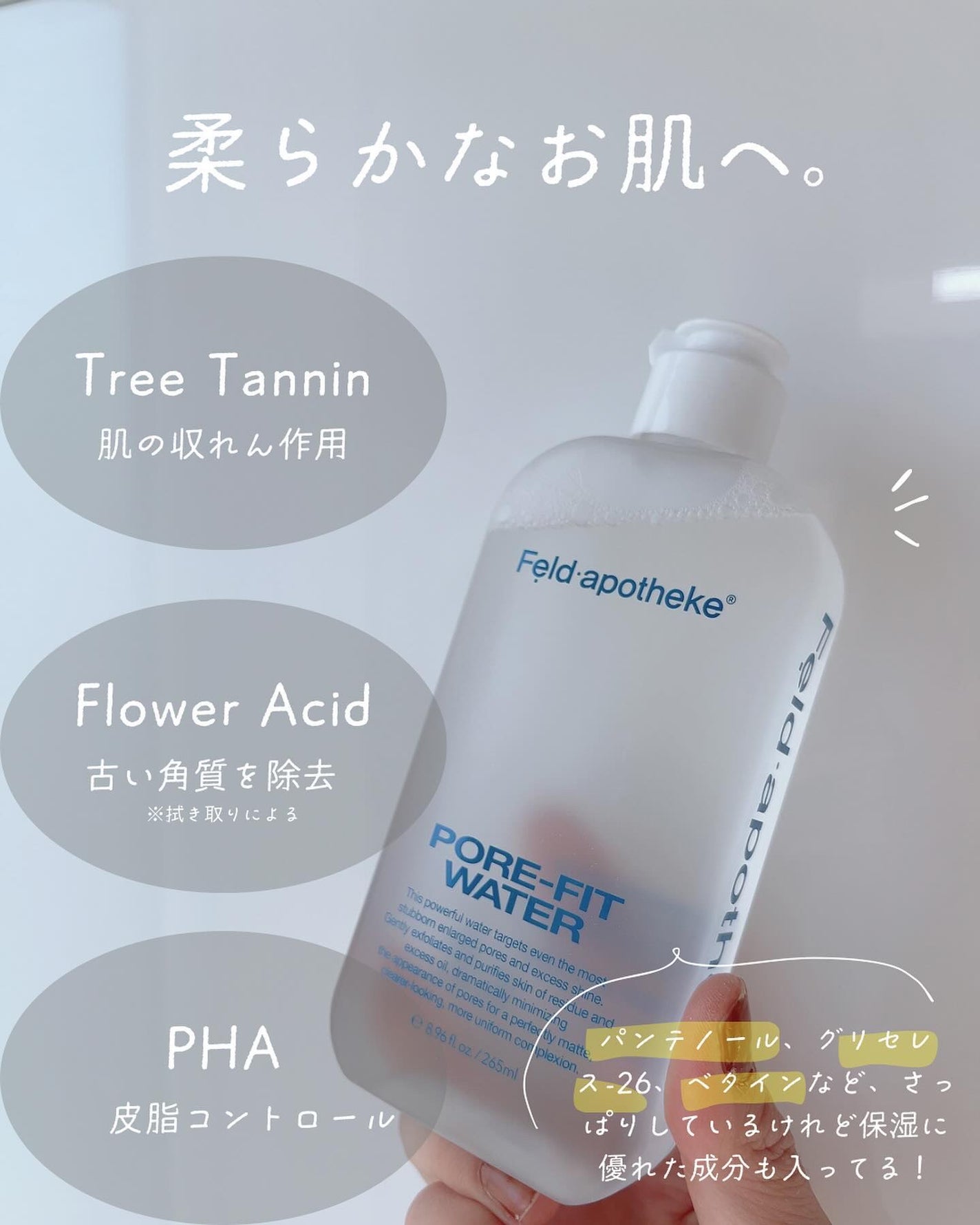 ポアフィットウォータートナー/Feld Apotheke/化粧水を使ったクチコミ(3枚目)