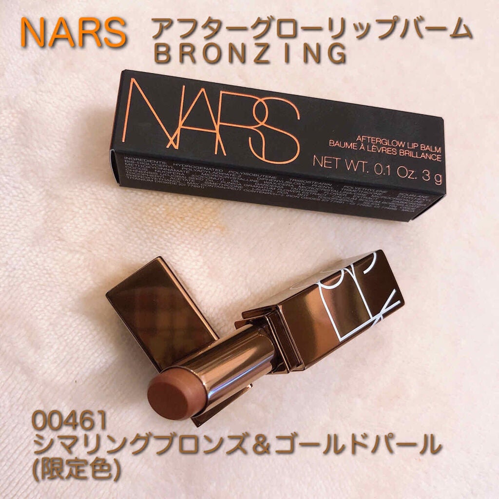 アフターグロー リップバーム/NARS/リップバームを使ったクチコミ(1枚目)