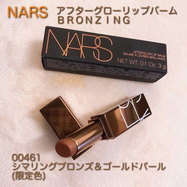 アフターグロー リップバーム/NARS/リップケア・リップクリームを使ったクチコミ（1枚目）