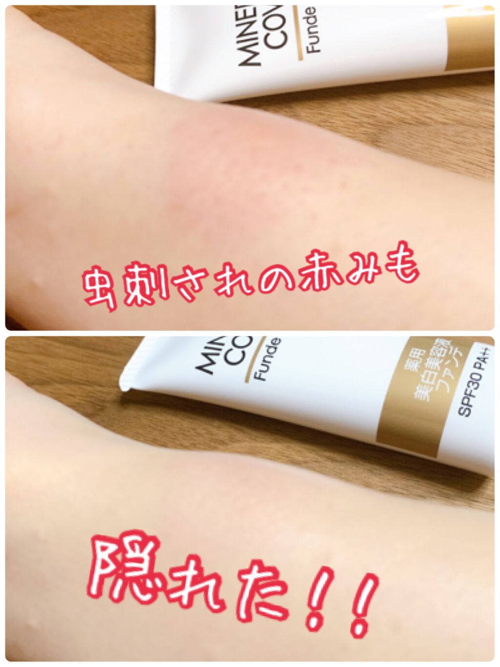 ミネラルカバー薬用美白ファンデセラム/ミリオナ化粧品/美容液を使ったクチコミ（3枚目）